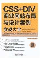 CSS+DIV商业网站布局