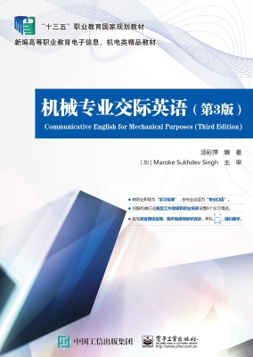 机械专业交际英语