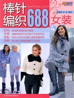 棒针编织688——女装 