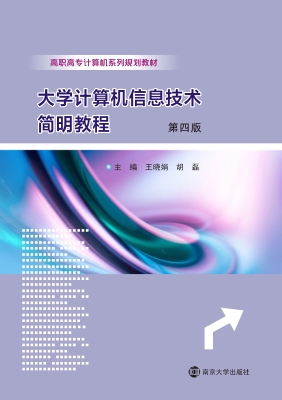 大学计算机信息技术简