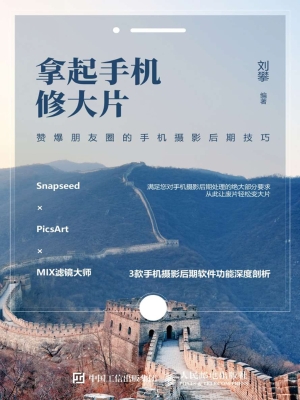 拿起手机修大片——赞