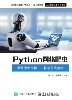 Python网络爬虫