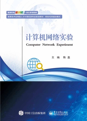 计算机网络实验