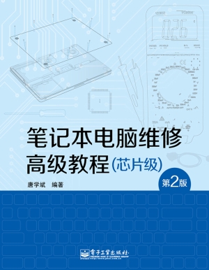 笔记本电脑维修高级教