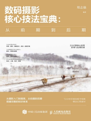数码摄影核心技法宝典