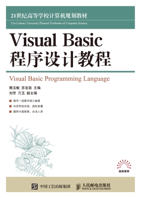 Visual Basic程序设计