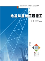 地基与基础工程施工