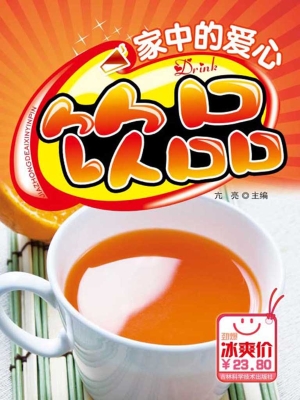 家中的爱心饮品