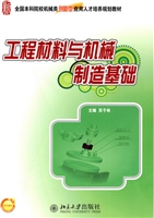 工程材料与机械制造基