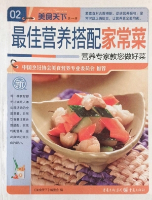 最佳营养搭配家常菜
