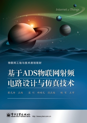 基于ADS物联网射频电
