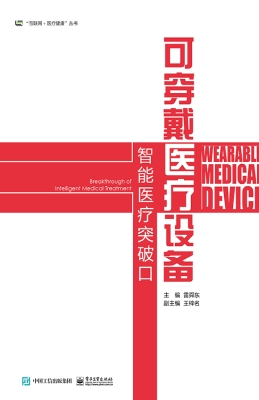 可穿戴医疗设备——智