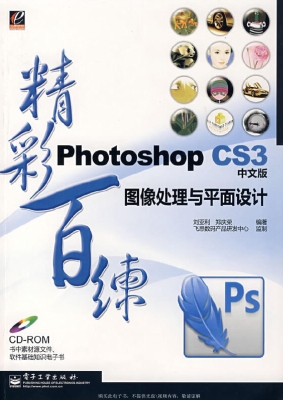 Photoshop CS3中文版