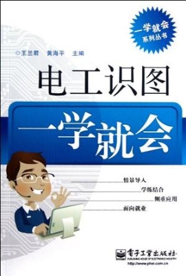 电工识图一学就会