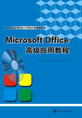Microsoft Office高级