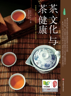 茶文化与茶健康