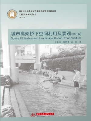 城市高架桥下空间利用