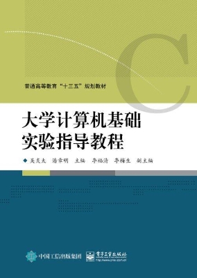 大学计算机基础实验指