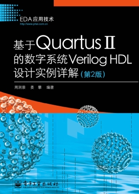 基于Quartus Ⅱ的数字