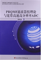 PRQMF滤波器组理论与