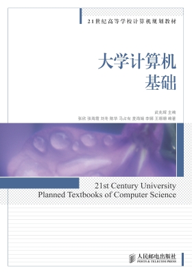 大学计算机基础