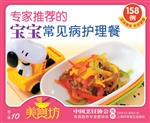 专家推荐的宝宝常见病