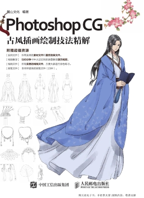Photoshop CG古风插画