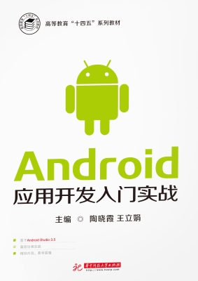 Android应用开发入门