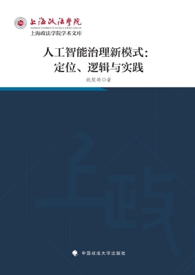 人工智能治理新模式：定