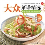 大众菜谱精选