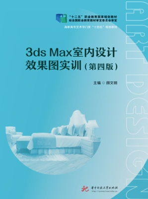 3ds Max室内设计效果