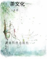 茶文化