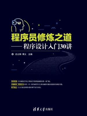 程序员修炼之道——程
