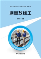 测量放线工