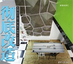 彻底改造——老屋/阳