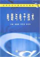 电路与电子技术