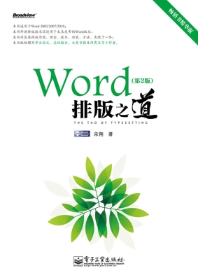 Word排版之道