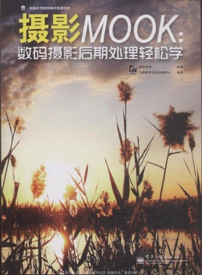 摄影MOOK：数码摄影后期