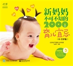新妈妈不可不知的2000