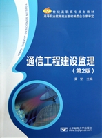 通信工程建设监理