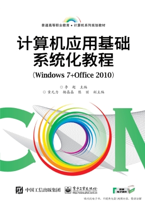 计算机应用基础系统化