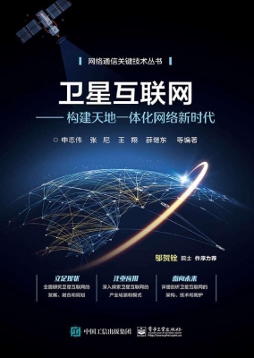 卫星互联网——构建天