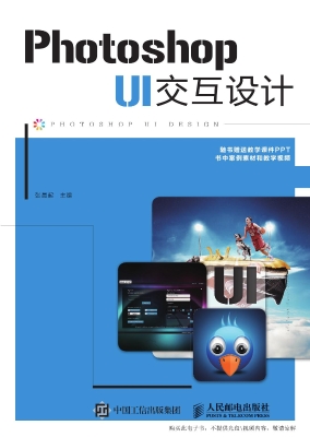 Photoshop UI交互设计