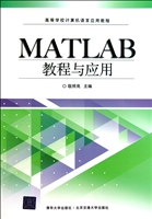 MATLAB教程与应用