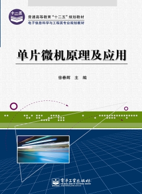 单片微机原理及应用