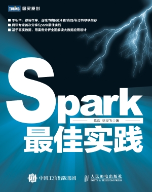 Spark最佳实践