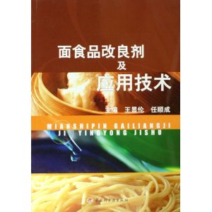面食品改良剂及应用技