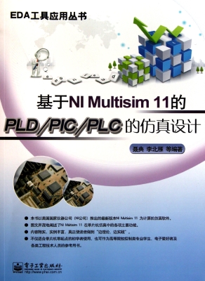基于NI Multisim 11的