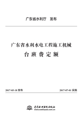 广东省水利水电工程施