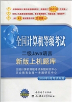 计算机等级考试二级Ja
